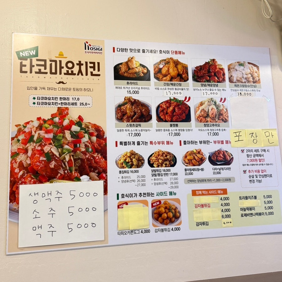호식이두마리치킨 운정중앙점 사진 2