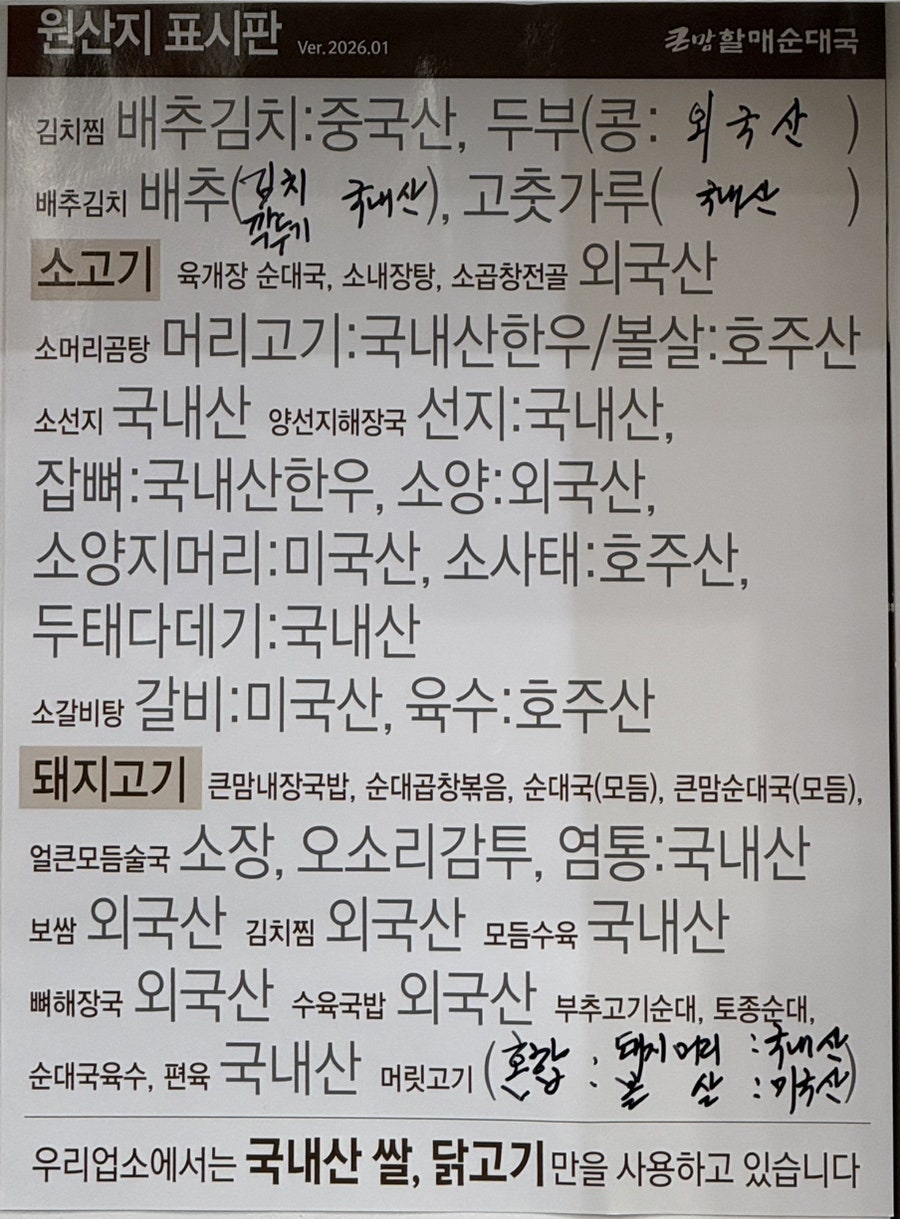 큰맘할매순대국 만수주공점 사진 6
