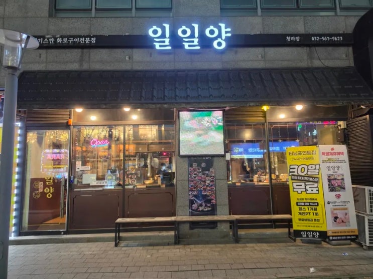  청라 커낼웨이 맛집, 징기스칸 화로구이 전문점에서 즐긴 양갈비 모둠 2인 & 해장 가락우동 후기