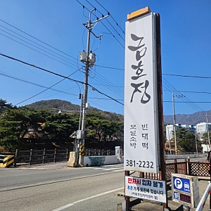 통도사 근처 맛집 메밀소바, 녹두빈대떡과 막걸리까지 완벽한 한 끼 가능한 '금호정' 양산
