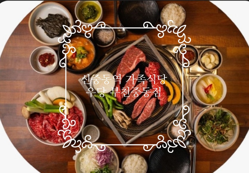 우당 부천중동점 사진 3