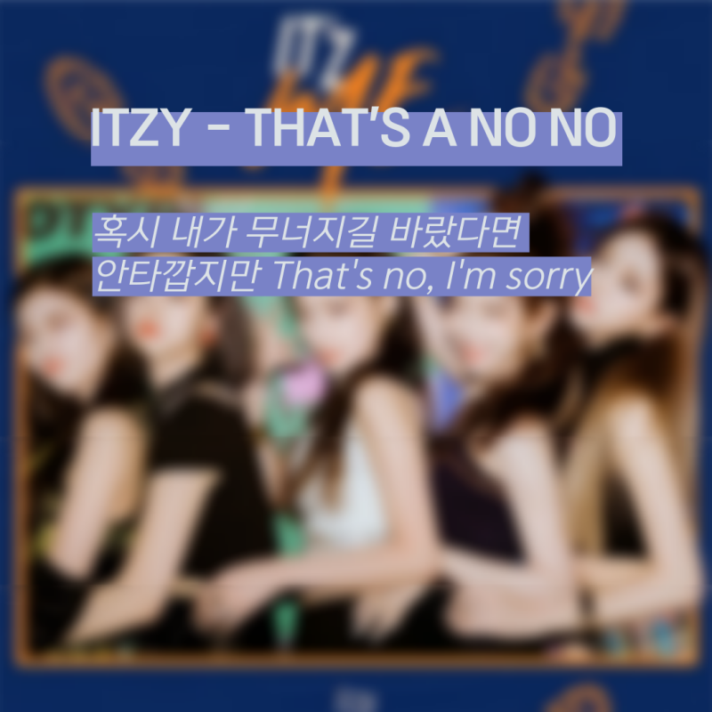 [가사/해석] 무례한 참견은 사양합니다