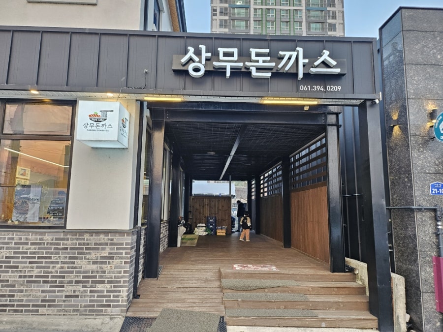 상무돈까스 사진 2
