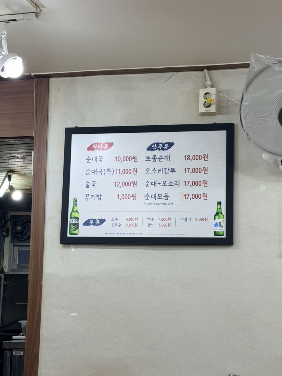 백암토종순대전문점 사진 6