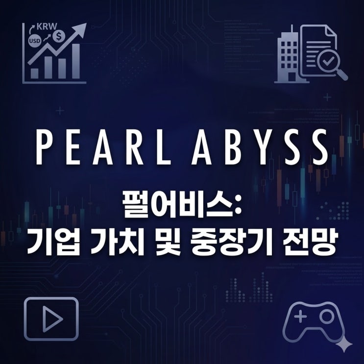  펄어비스 주가, 붉은사막 메타점수 충격 속 투자 기회 찾기
