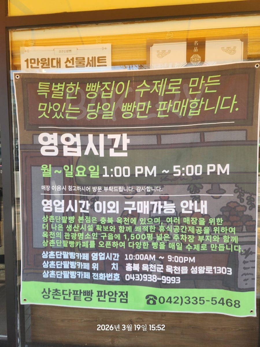 상촌단팥빵 판암점 사진 3