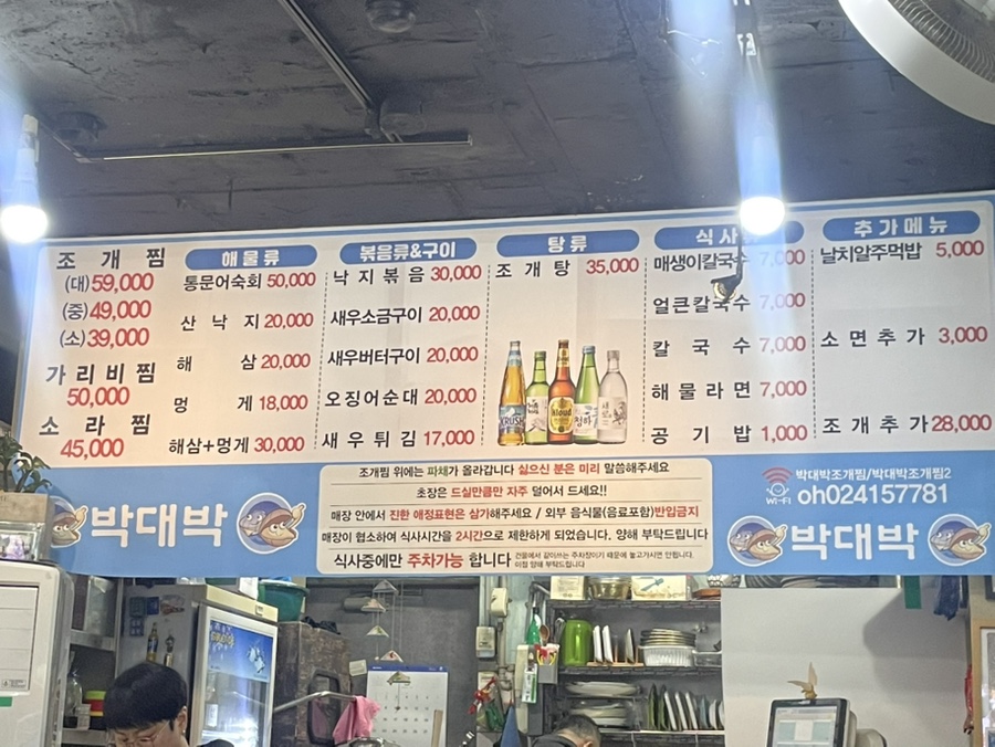 박대박 방이점 사진 3