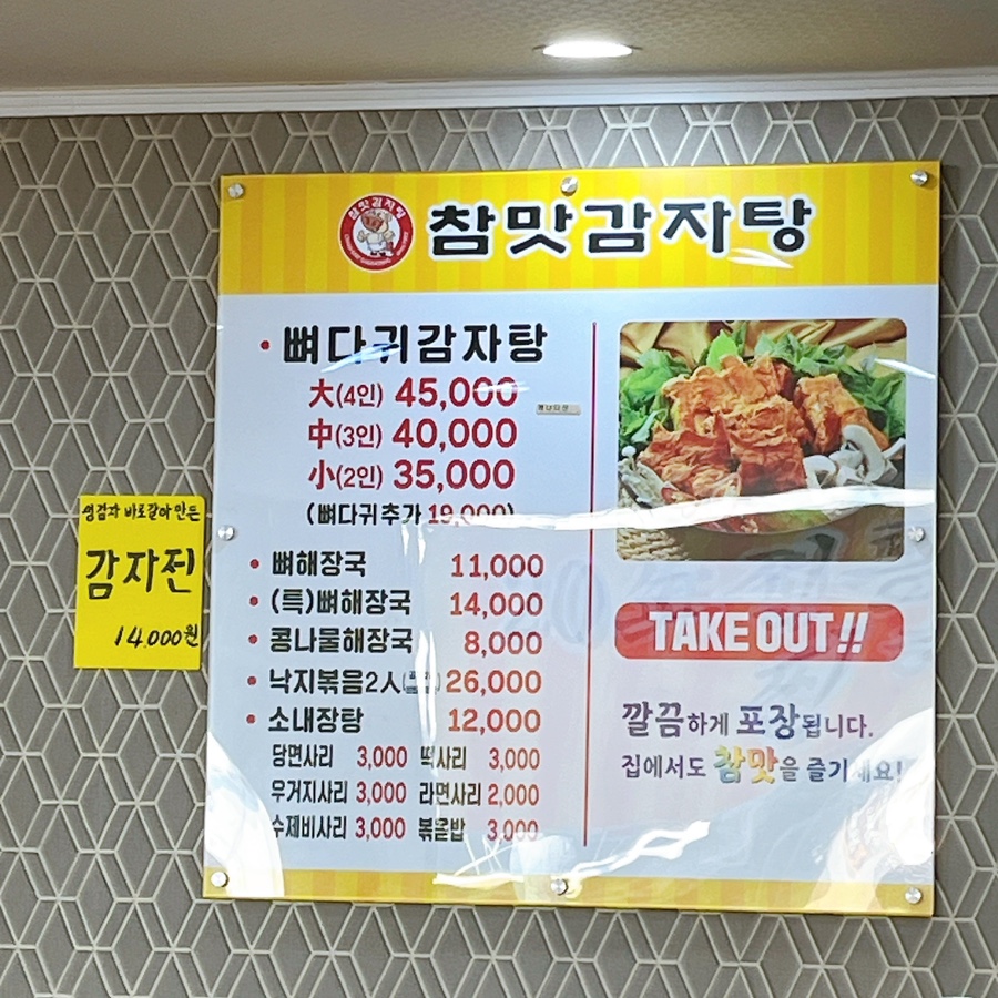 참맛감자탕 본사직영상봉점 사진 3