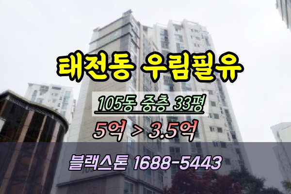  경기광주 태전우림필유아파트 경매 39평 3룸