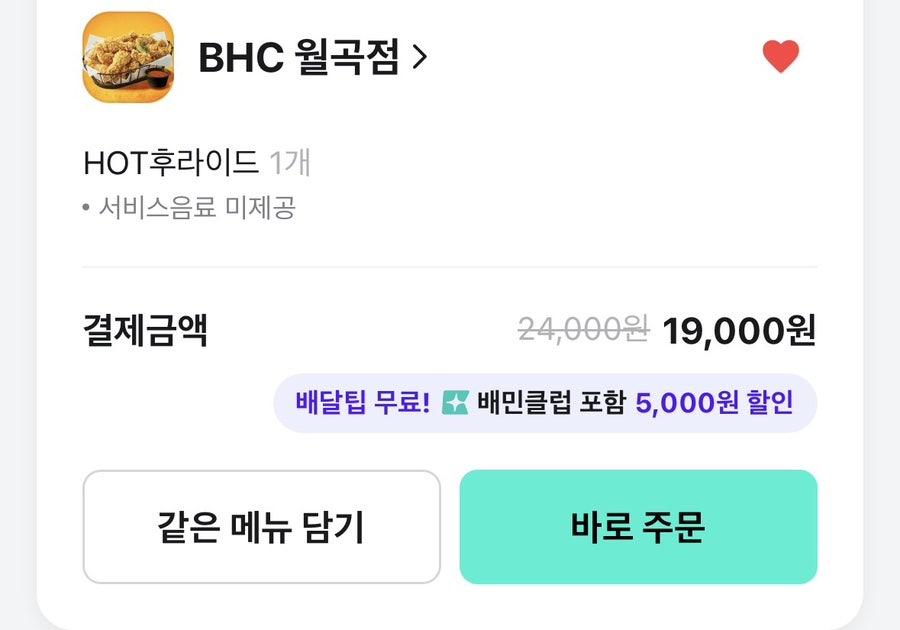 BHC치킨 월곡점 사진 6