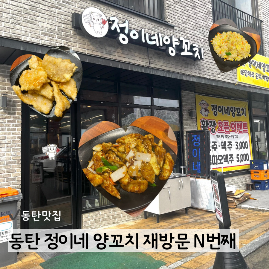 정이네양꼬치 사진 1