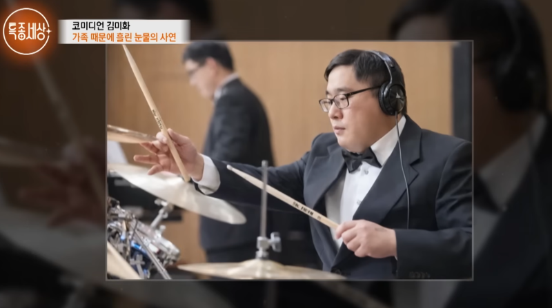 코미디언 김미화, 발달장애 아들 홀로서기 훈련, 독립을 위한 가슴뭉클한 사연