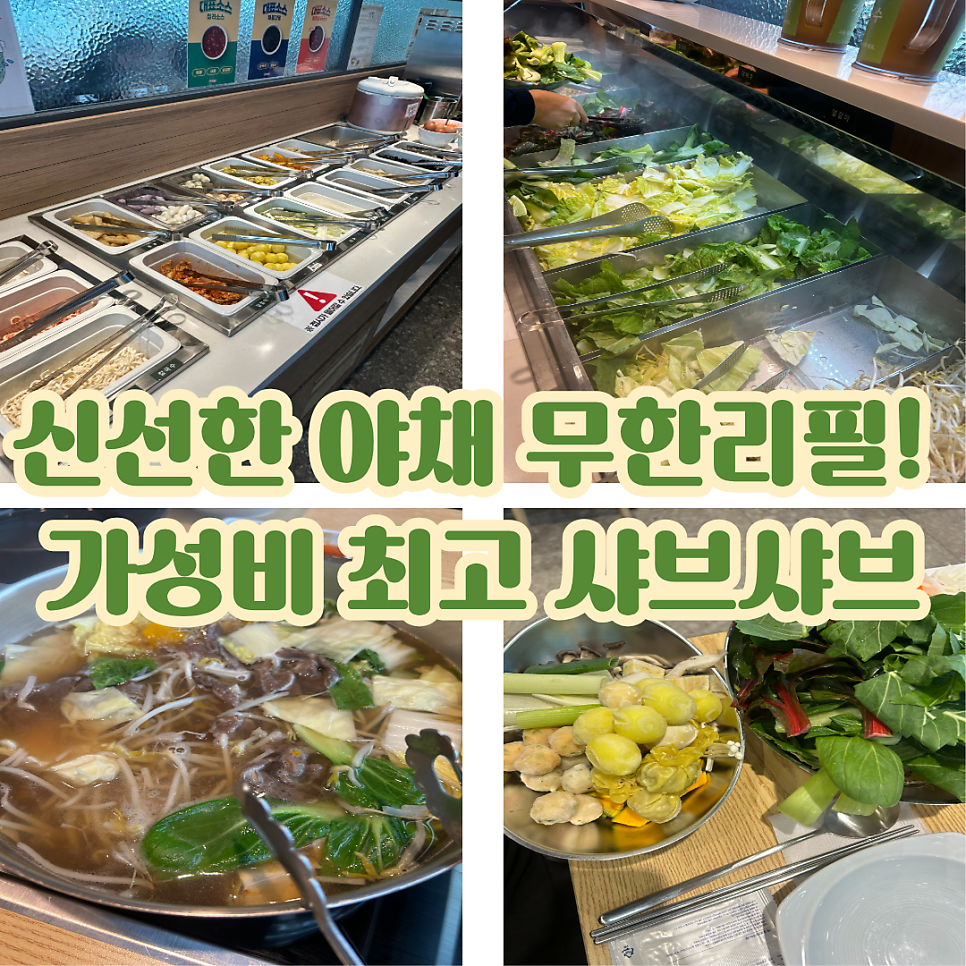 채선당자연한가득 다산중앙점 사진 1