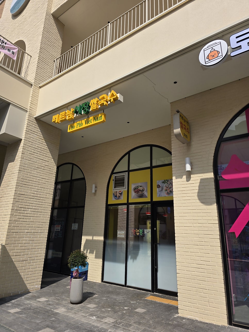 베트남시장쌀국수 사진 1
