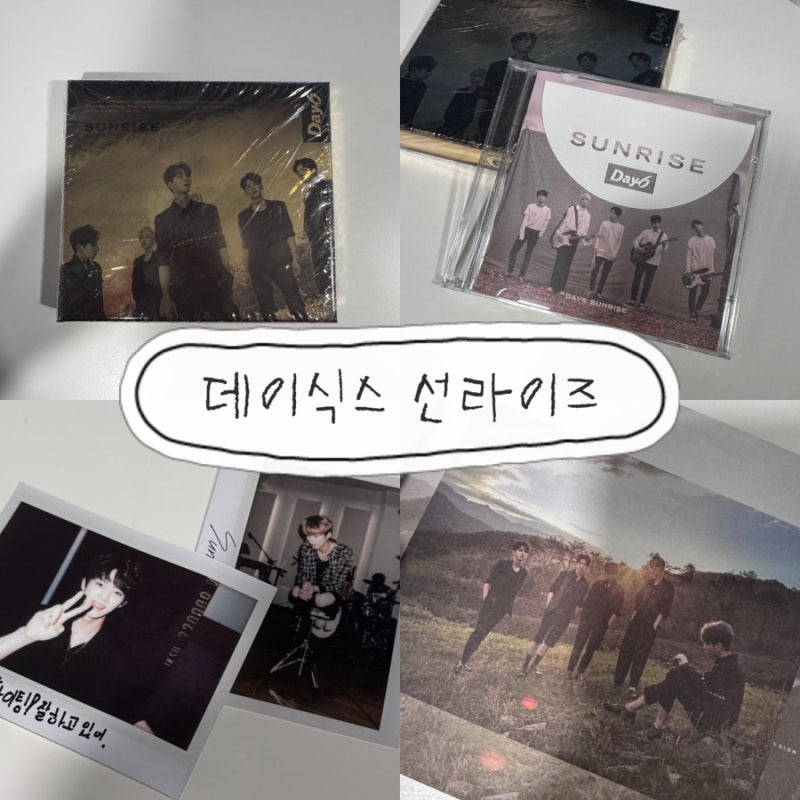 데이식스 앨범깡 | 정규1집 선라이즈 예뻤어 앨범(1st Album SUNRISE)
