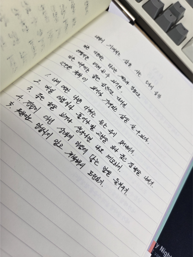  [100일 필사노트] 내일이 기대되는 삶을 사는 5가지 습관