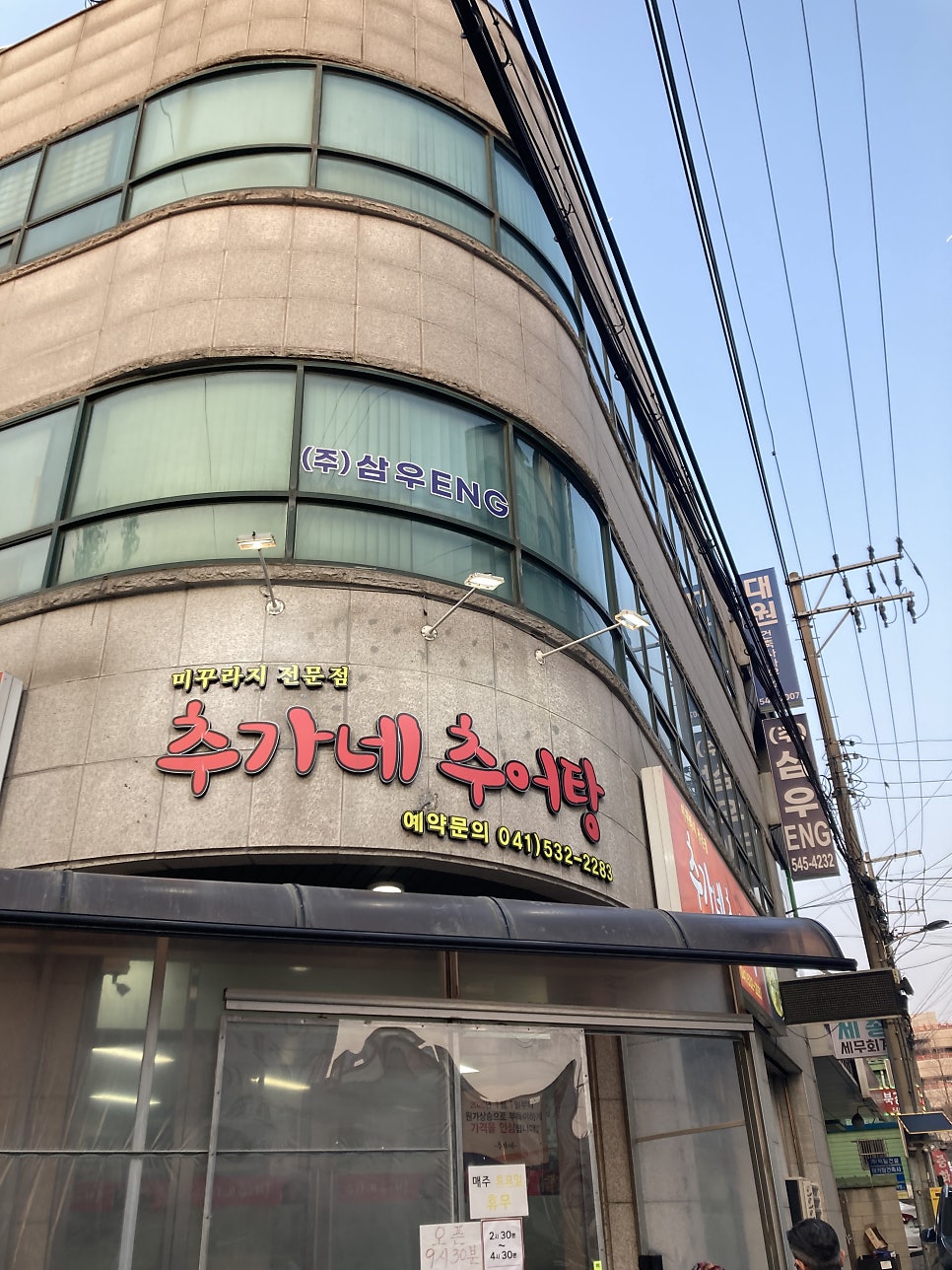 추가네추어탕 본점 사진 1