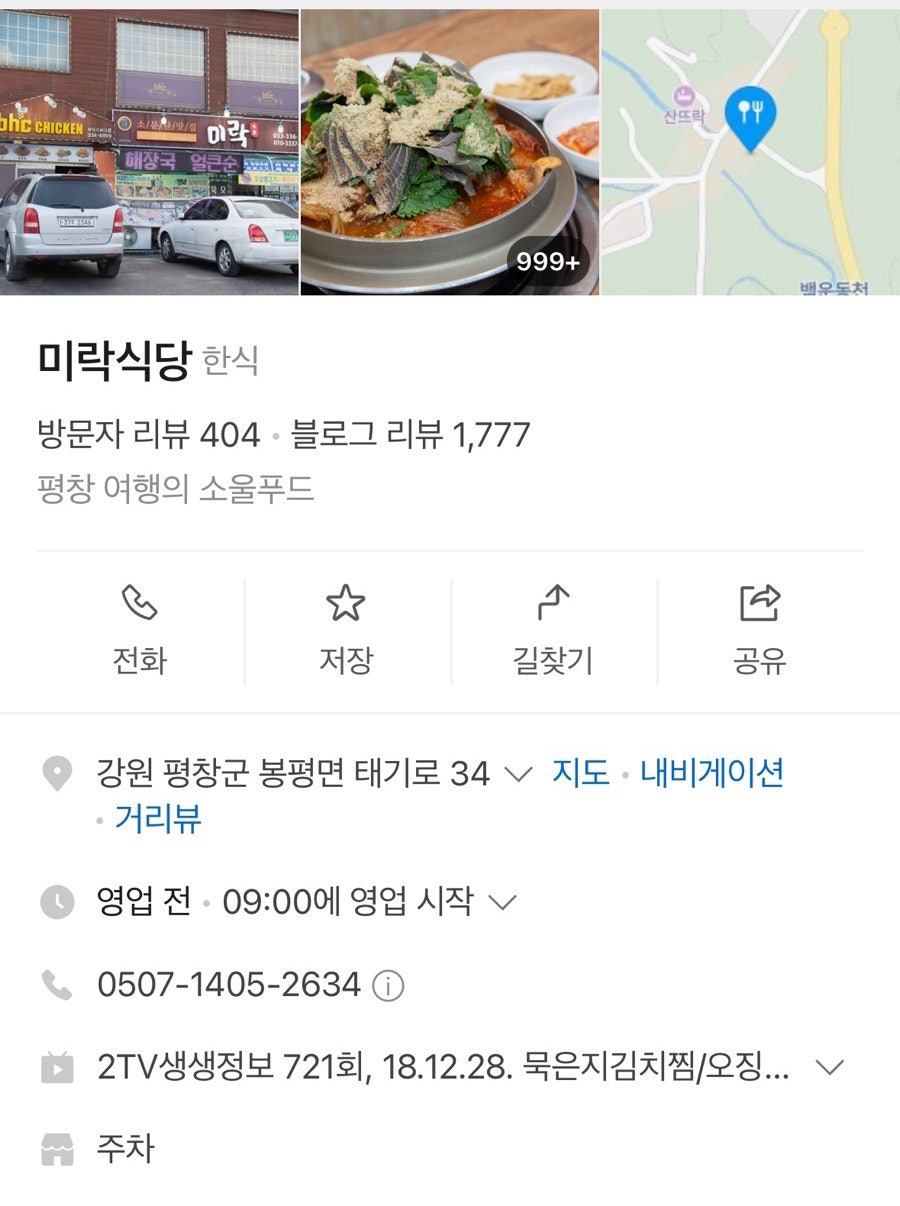 미락식당 사진 2