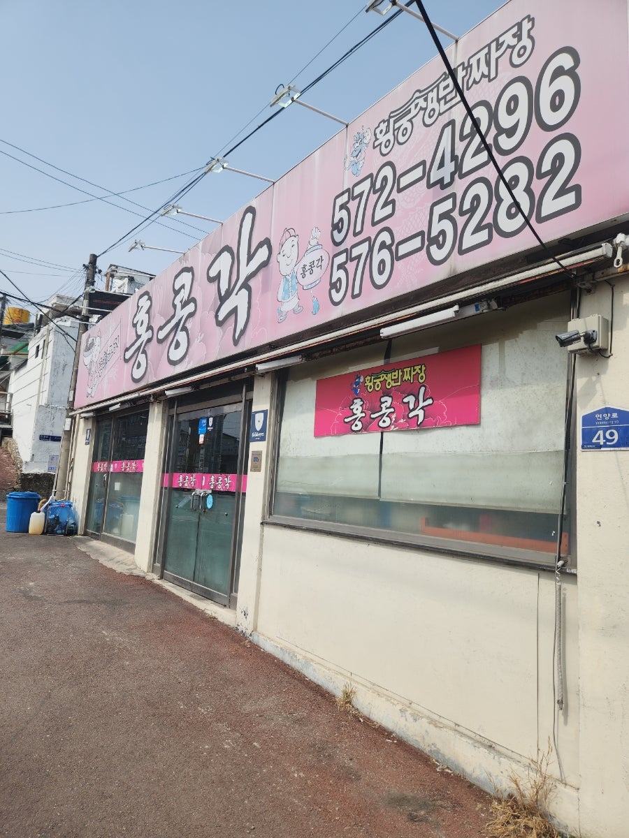 홍콩각황궁쟁반짜장 사진 2
