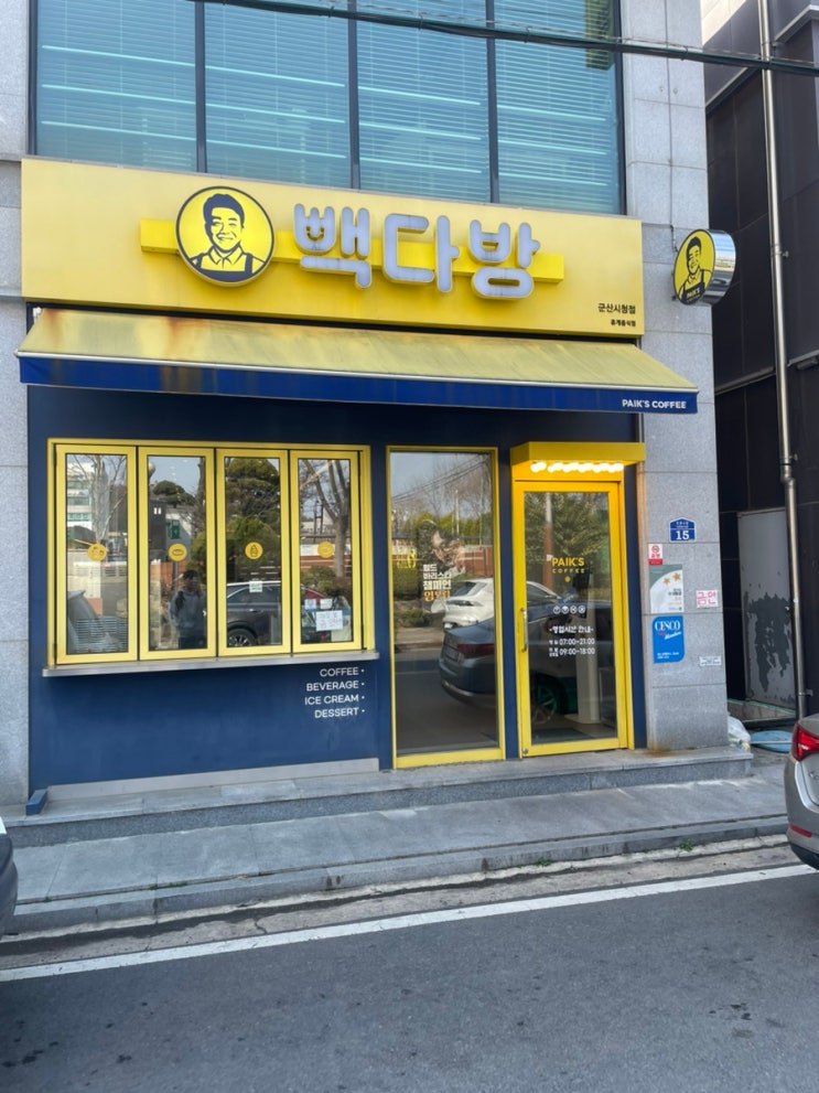  빽다방 신메뉴 통단팥컵빙 통단팥율무쉐이크 통단팥쉐이크 빽다방컵빙수 단팥음료 군산카페 조촌동컵빙수 에어리카노후기 빽다방크랜베리쿠키