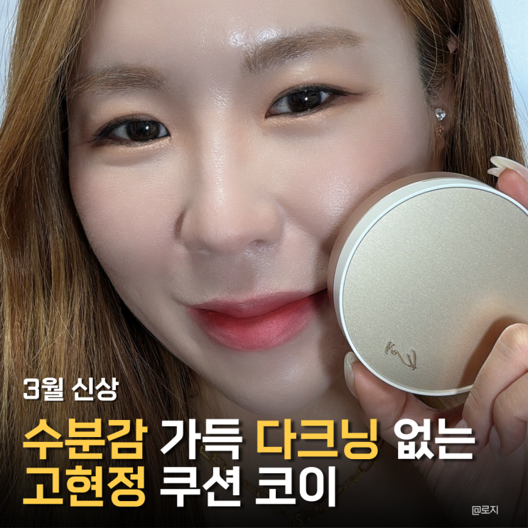  고현정쿠션 수부지 건성피부 쿠션추천 코이 21호 후기