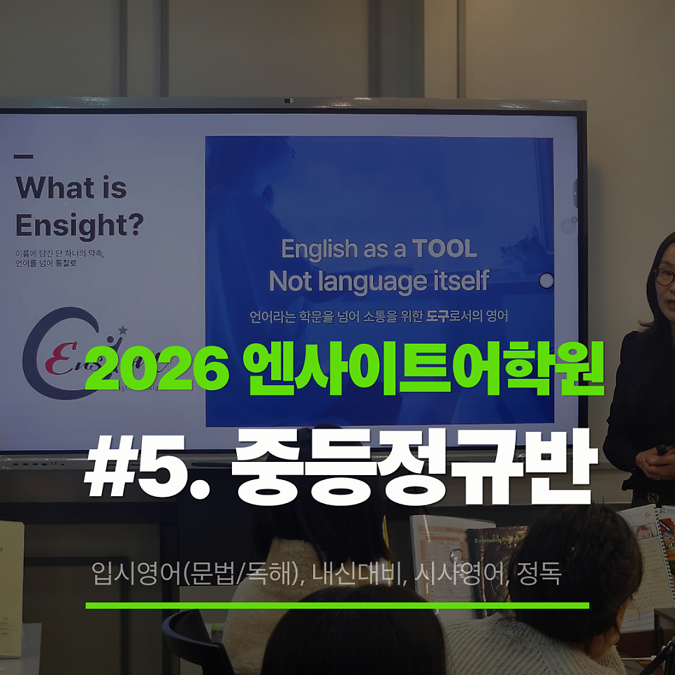 엔사이트어학원 기업도시점 사진 2