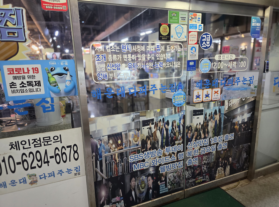 해운대다퍼주는집 사진 3