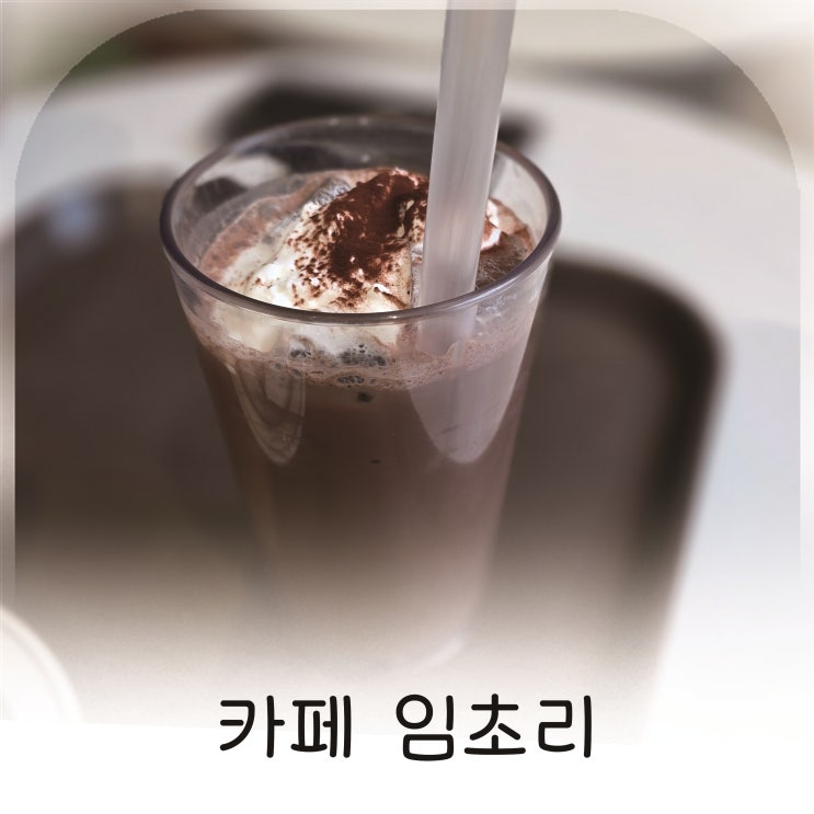  아침고요수목원 디저트 카페, 수목원 동물원 근처 분위기 좋은 카페 추천