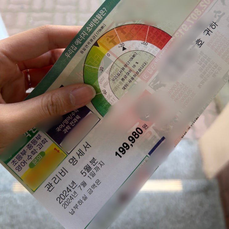  아파트 관리비 절약하는 법 아파트아이 앱으로 관리비납부 추천인r7k6L