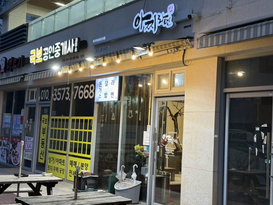 아찌라멘 울산점 사진 2