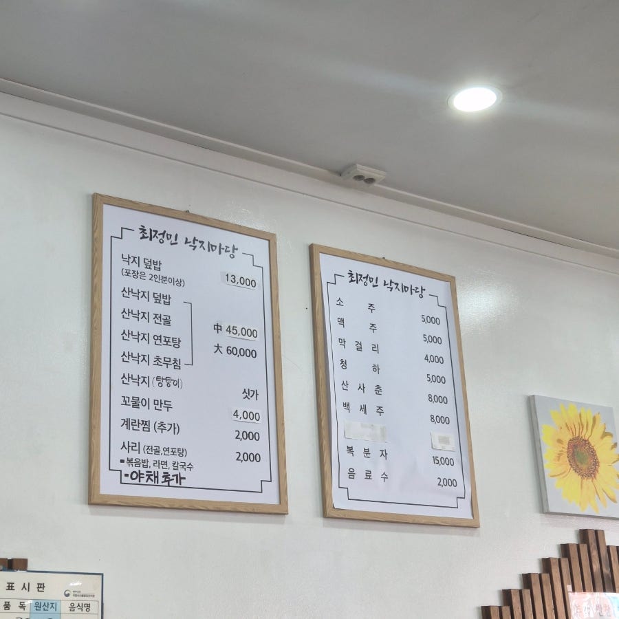 최정민낙지마당 본점 사진 4