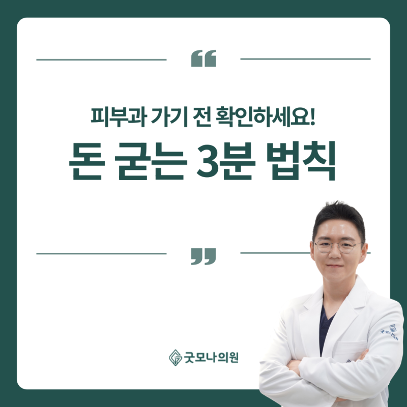 비싼 비듬 샴푸 사놓고 '30초' 만에 헹구시나요? (피부과 가기 전 돈 굳는 3분 법칙)