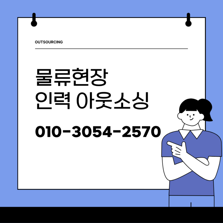  공주 물류인력 아웃소싱 전문 업체로 생산성 2배 높이기