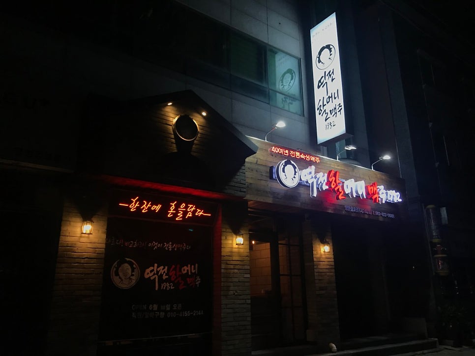 역전할머니맥주 영암삼호점 사진 4