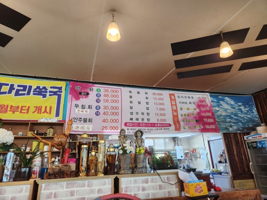 고래불막회 사진 6