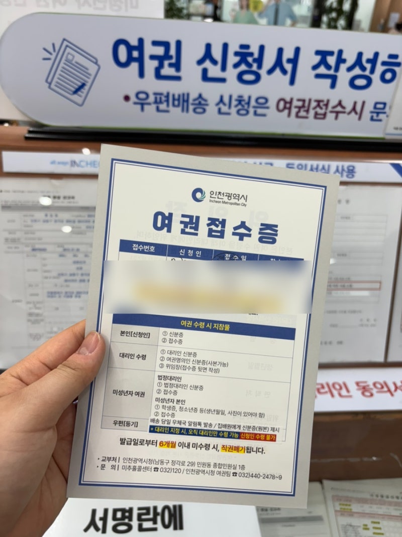 인천시청 아기여권 신청방법 종합민원실 운영시간 위치 발급가격비용 소요기간