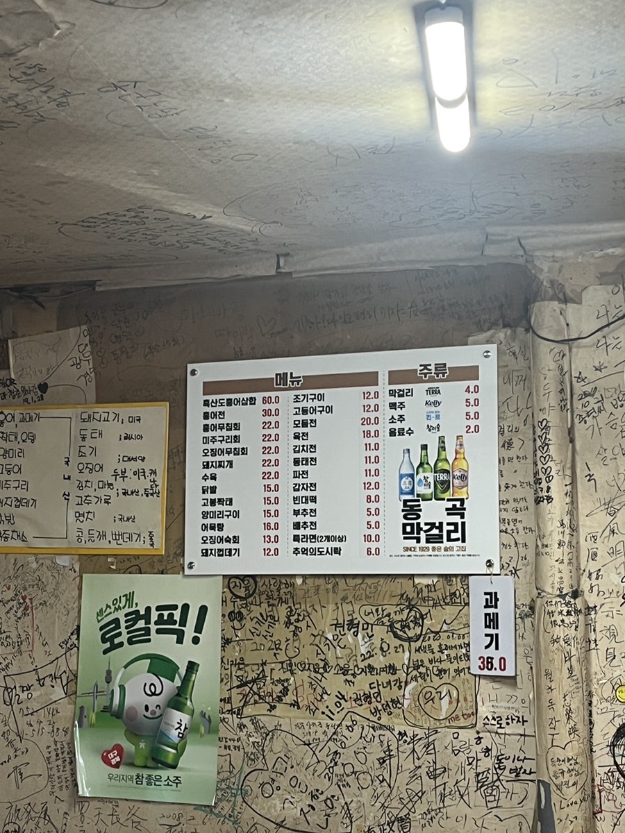 청도동곡막걸리 사진 5