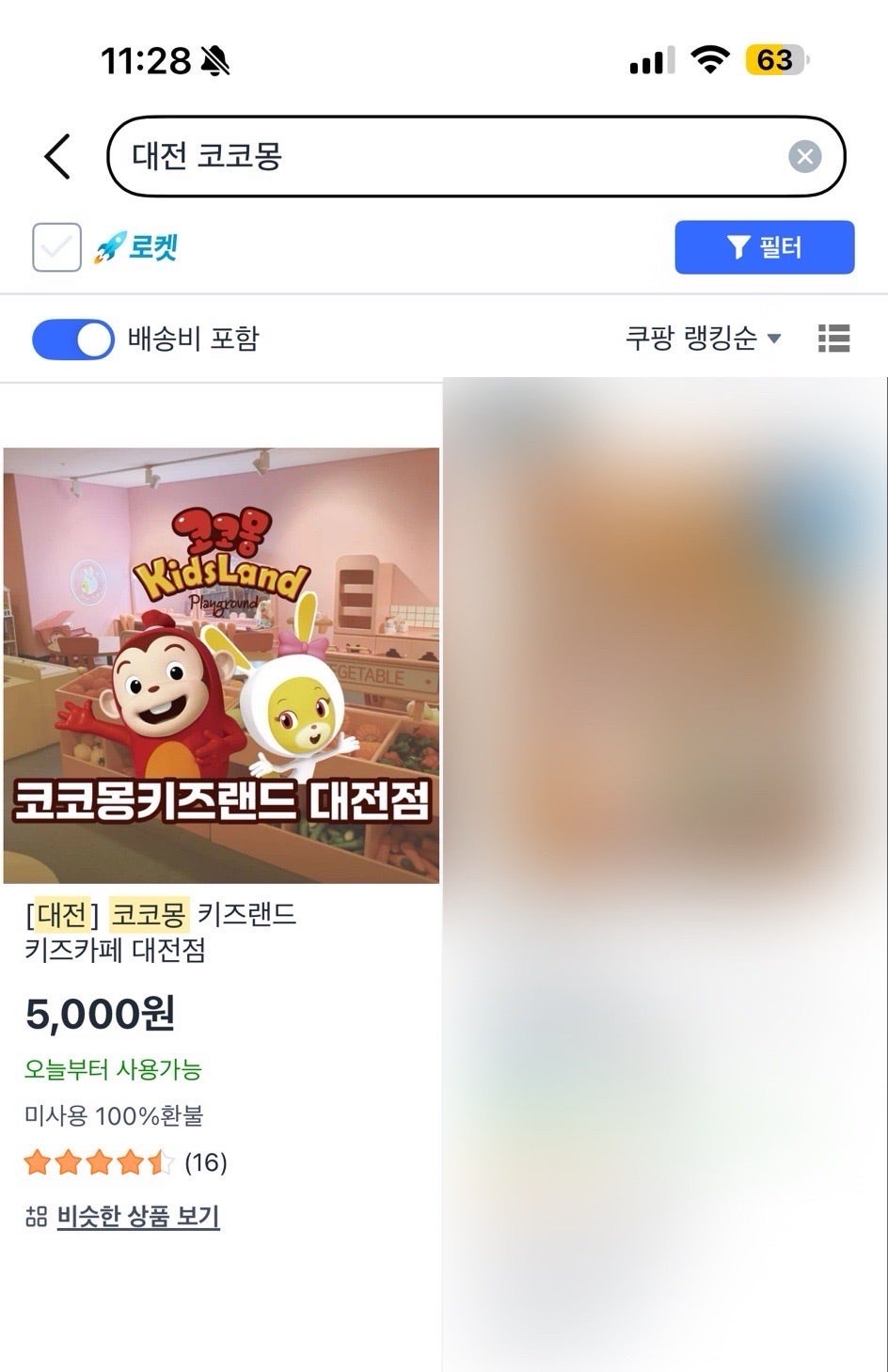 코코몽키즈랜드 대전점 사진 4