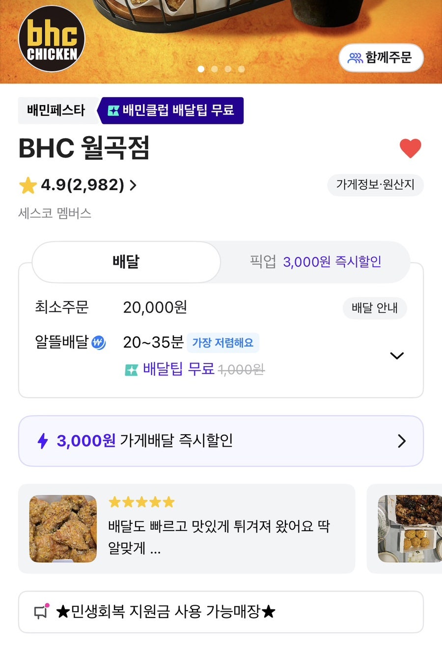 BHC치킨 월곡점 사진 1