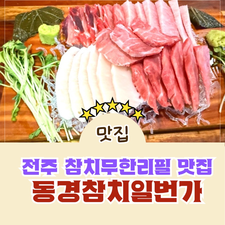 동경참치일번가 사진 3