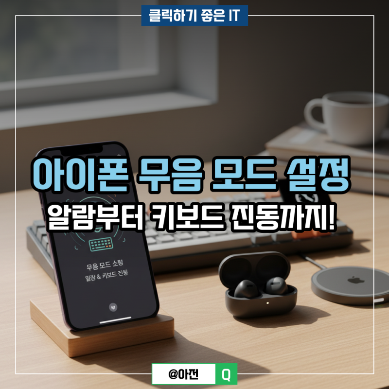 아이폰 무음 모드 설정 알람부터 키보드 진동까지!