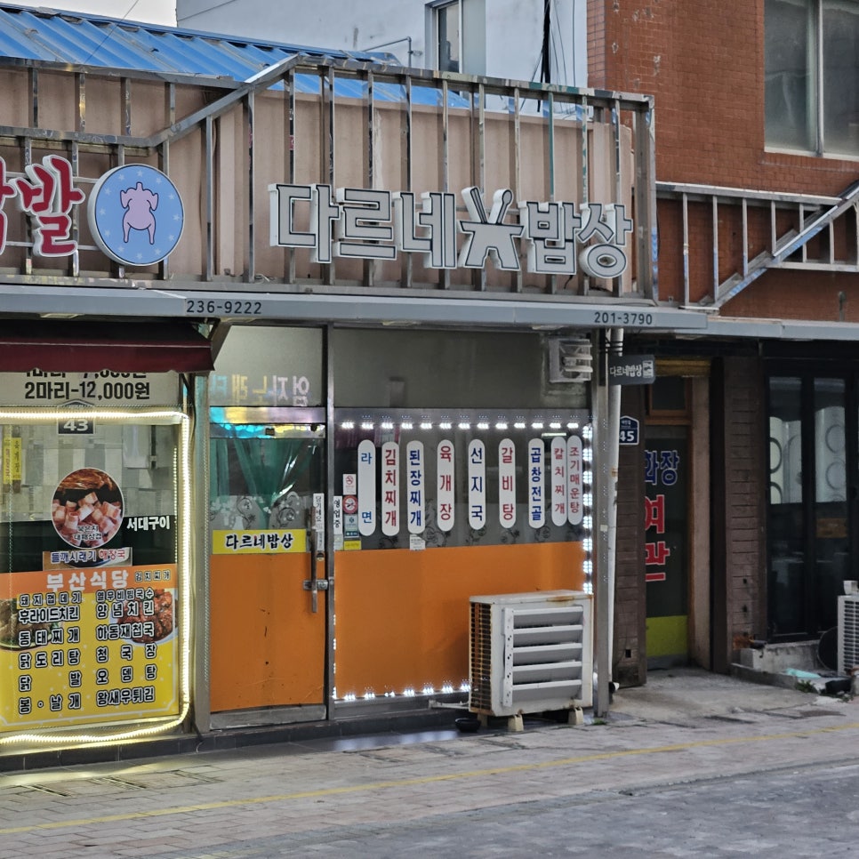 다르네밥상 사진 2