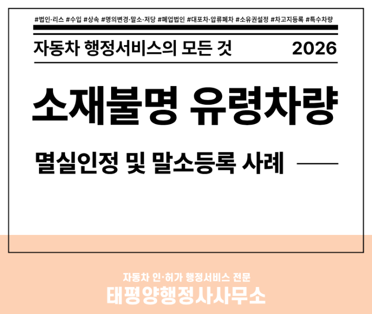  [내 차인데 행방을 모릅니다] 소재불명 유령차량 자동차 멸실인정으로 깔끔하게 말소등록 해결하기 실제사례