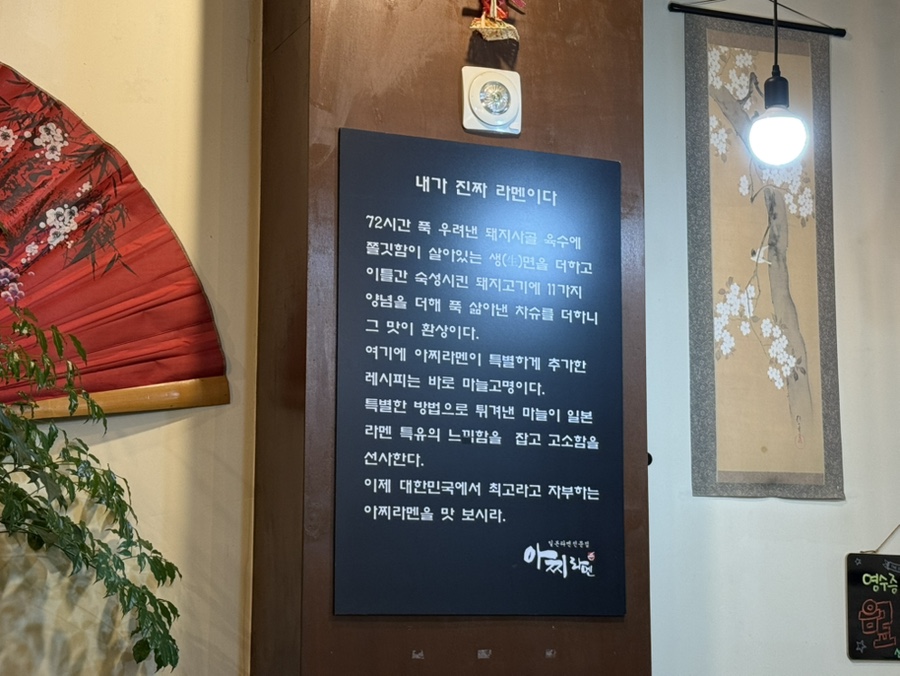 아찌라멘 울산점 사진 6