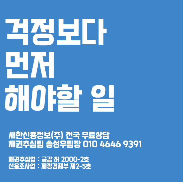  광주 채권추심 변호사 보다 회수율 높은 신용정보회사