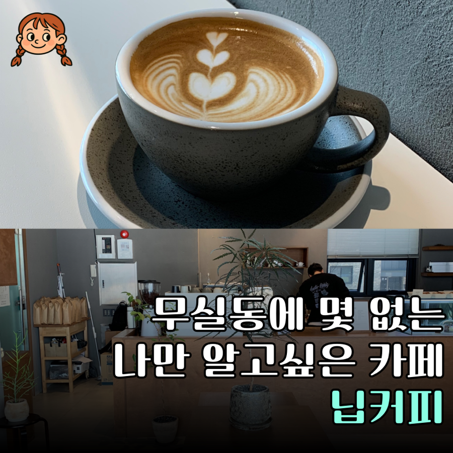 닙커피 사진 1