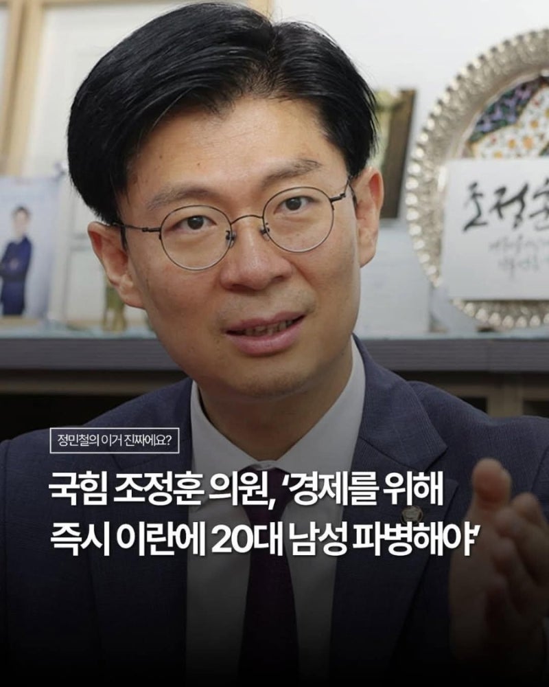 #내란의힘 조정훈이 '우리나라 20대 청년을 즉시 전쟁터로' 보내랍니다. 그에게 20대 아들이 ....