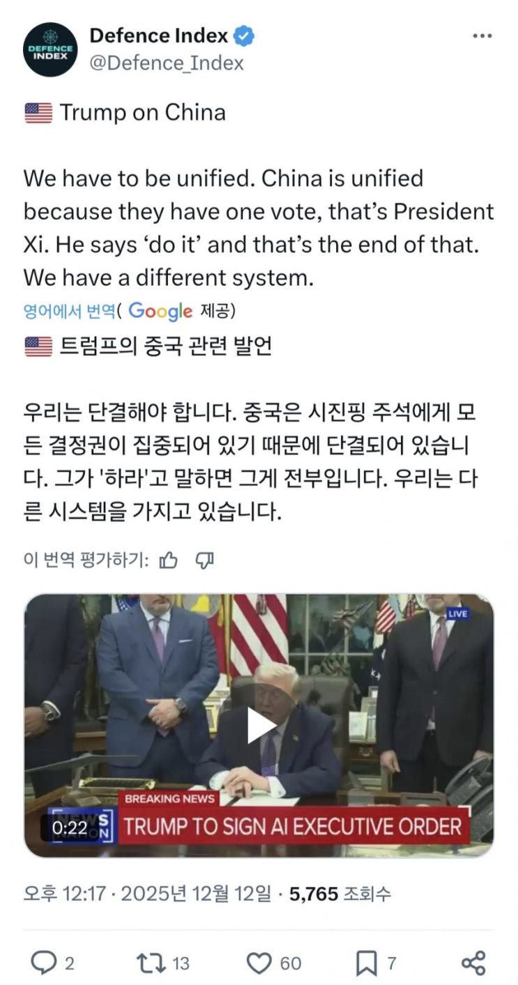  트럼프, 중국식 독재 시스템 본받자