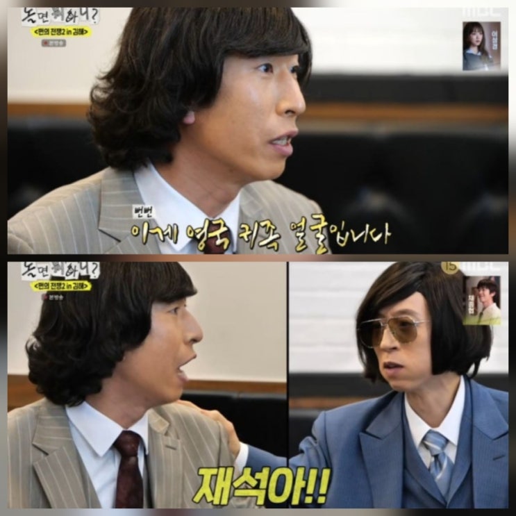 놀뭐 양상국 유재석 하극상 캐릭터 케미 리뷰 나이