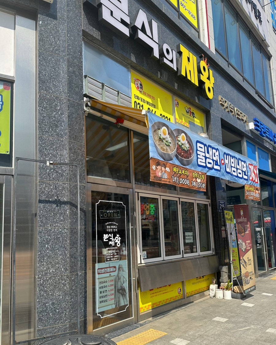 분식의제왕 사진 5